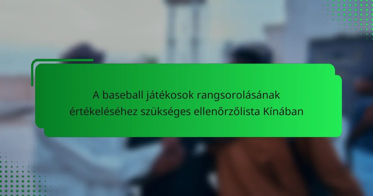A baseball játékosok rangsorolásának értékeléséhez szükséges ellenőrzőlista Kínában